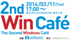 今回も盛況!第2回WIN CAFÉ無事に終了、ご来場有難うございました!