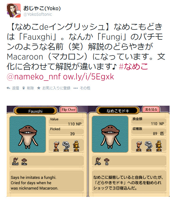 アプリdeイングリッシュ どらやきって英語で何ていうの Neoなめこ栽培キットで楽しく英語を学ぼう その3 Softonic