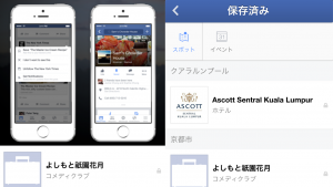 Facebookの新機能「Save」は、投稿自体を保存できるわけじゃないので注意!