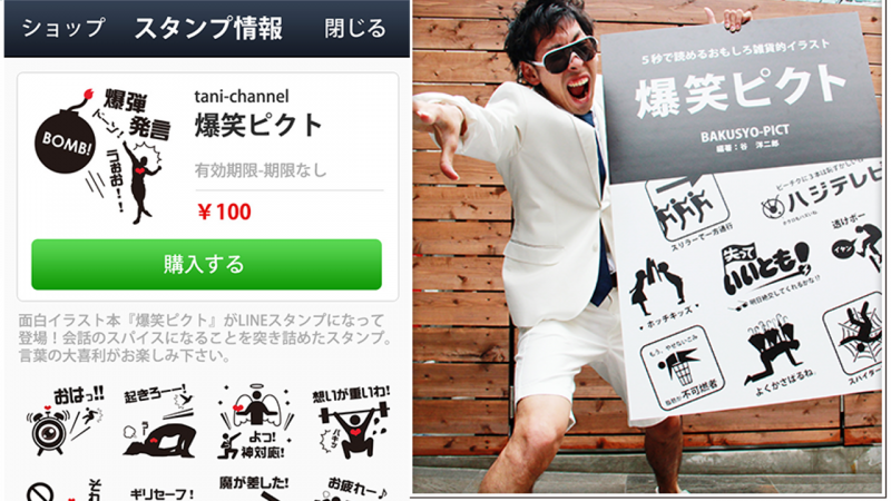LINEスタンプ成功者に聞いてみた!ヒット作「爆笑ピクト」のサクセスストーリー