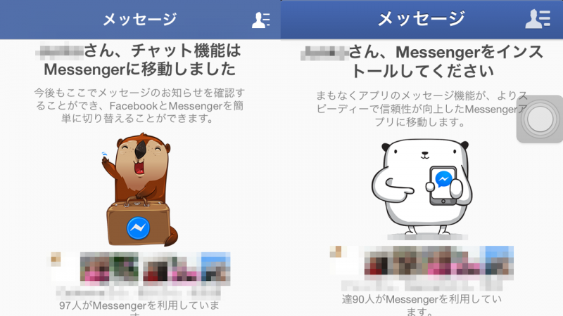 スマホ版Facebookからメッセージがもう送れない(泣)