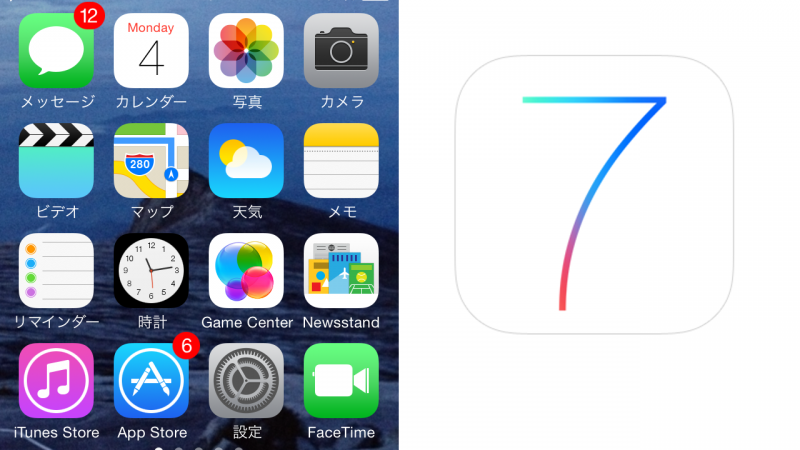iPhone、iOS7にアプデした? 容量不足で挫折した私にもできた