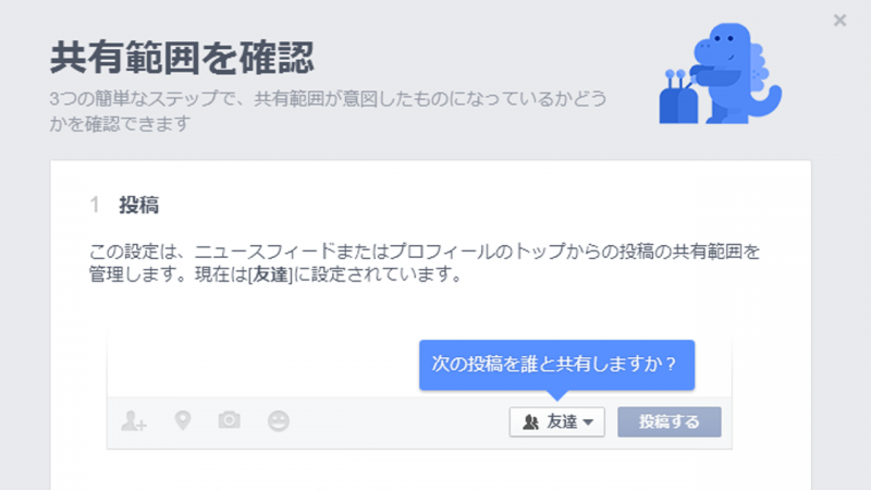 Facebookのプライバシー設定がプルダウンメニューから簡単に可能に