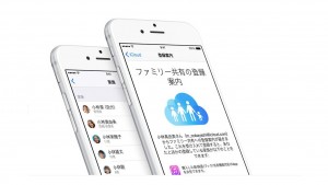 iOS8ファミリー共有、一人購入で家族全員が利用可能、過去のコンテンツも同様の扱い
