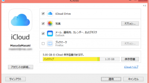 Macに先駆け「iCloud Drive」をWindowsで使用する