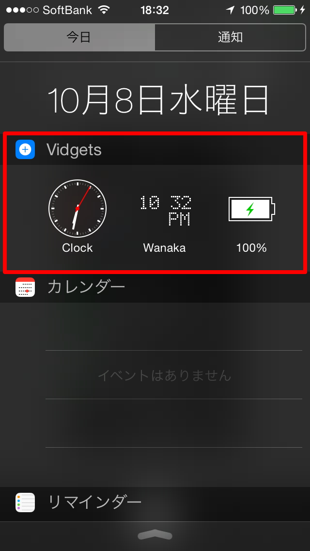  iOS 5で通知システムとウィジェットが刷新される？