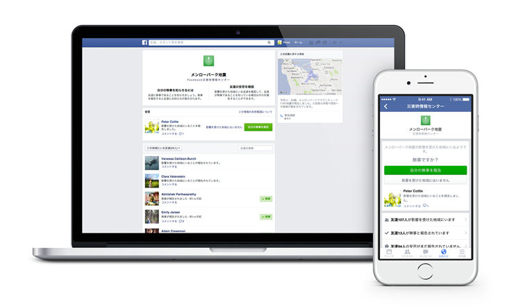 Facebookが日本発の取り組み「災害時情報センター」を発表 @maskin