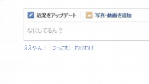 Facebookで「関西弁」版が解禁 「コメント」→「つっこむ」に