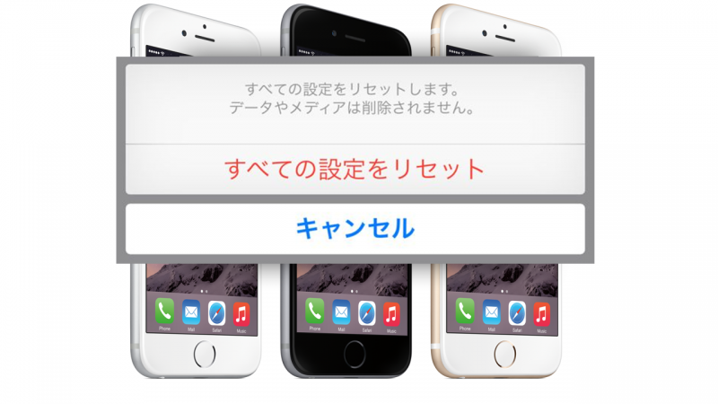 iOS8「すべての設定をリセットする」機能にバグ iCloud Drive内の書類が削除
