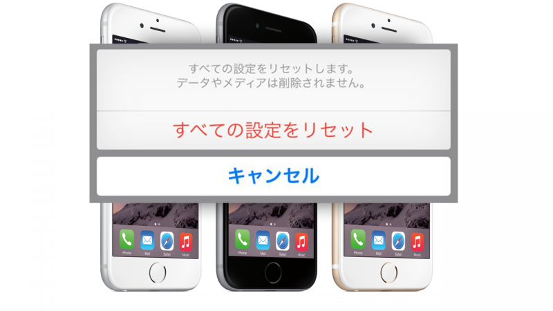 iOS8「すべての設定をリセットする」機能にバグ　iCloud Drive内の書類が削除