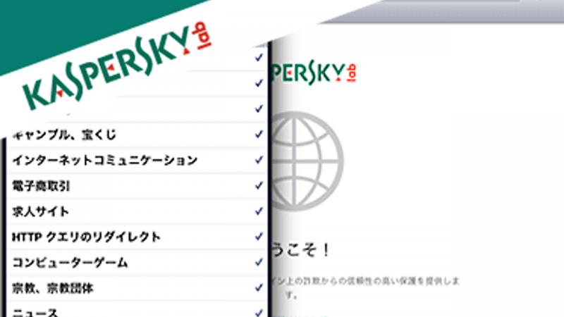 カスペルスキー、悪質サイトをブロックするiOS用ブラウザを無償でリリース