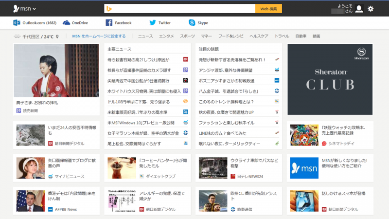 クラウドサービスと連携した新MSN登場、産経新聞との連携は終了