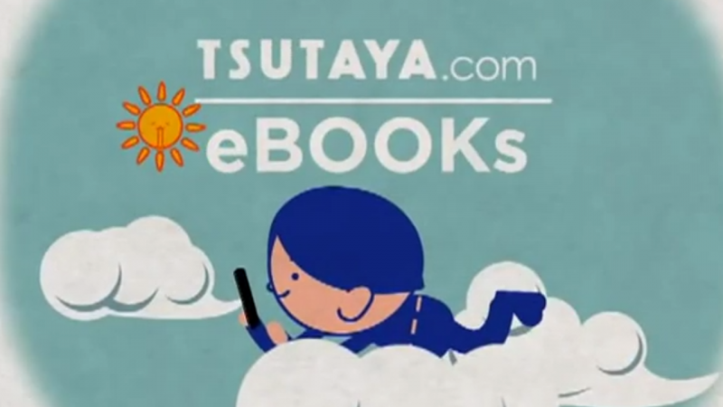 TSUTAYA eBOOKsがサービス終了 購入済みコンテンツはBookLive!で引き続き閲覧可能
