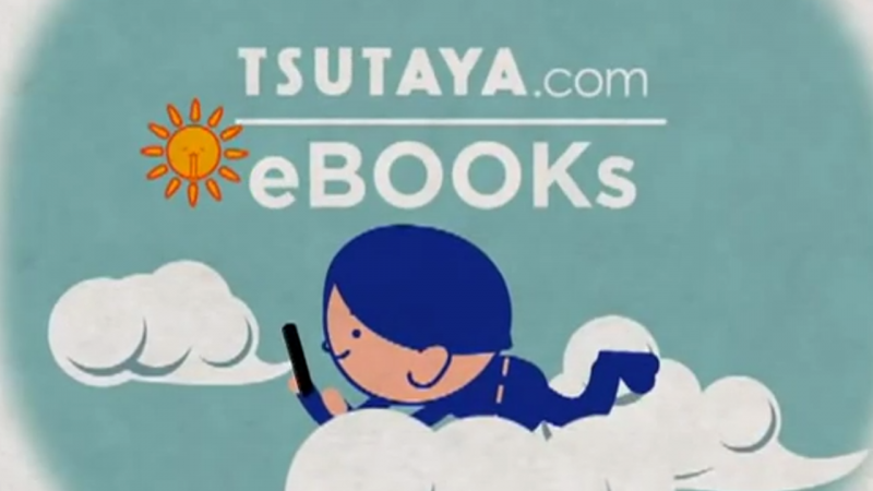 TSUTAYA eBOOKsがサービス終了　購入済みコンテンツはBookLive!で引き続き閲覧可能