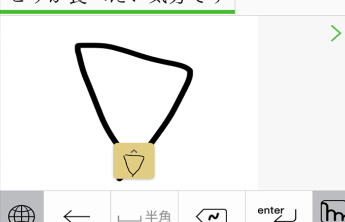 「△」で「ピザ食べたい」を入力 iOS8用キーボード「Mazec」で字形から変換