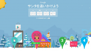 サンタとスカイダイビング! GoogleのSanta Trackerでクリスマス気分アップ
