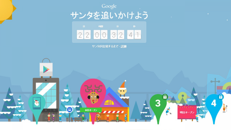 サンタとスカイダイビング！　GoogleのSanta Trackerでクリスマス気分アップ　