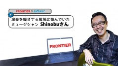 PC買いかえ 「“生の音”にこだわれるベストな録音PC環境がここに」