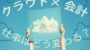 お客様目線だから使いやすいfreeeのサービス